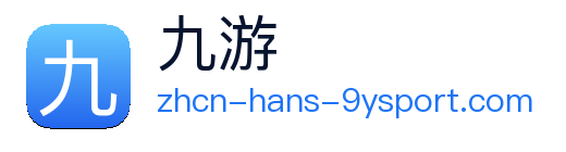 九游 Logo